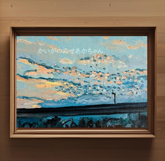 16×23㎝「優しい夕空」サムホール・油彩・原画 フレーム無し