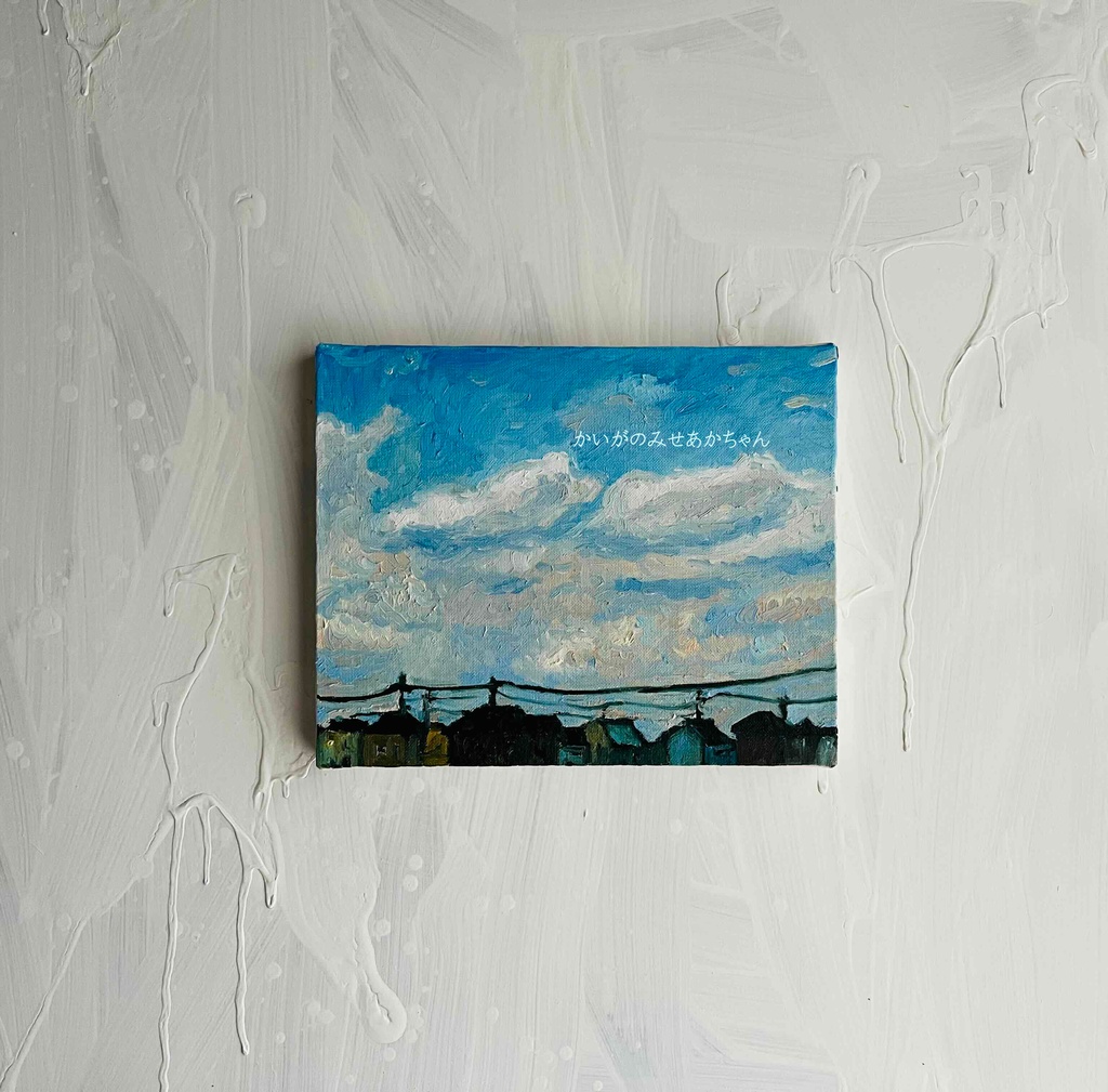 22×27㎝「優しい夕空2」F3・油彩・原画 フレーム無し