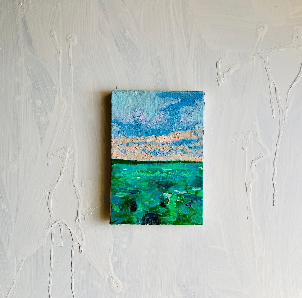16×23㎝「エメナルドグリーンの海5」油彩・原画・サムホール