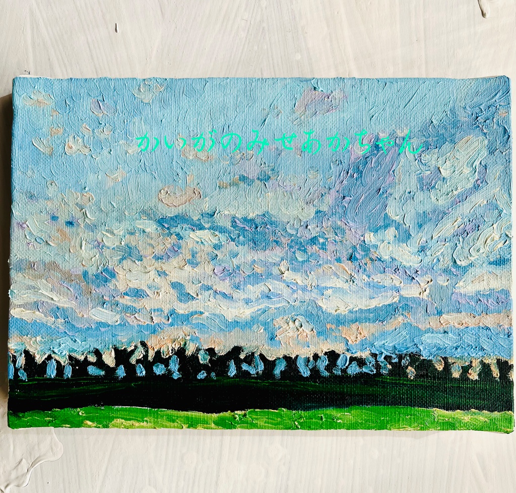 16×23㎝「優しい朝」油彩・原画・サムホールサイズ