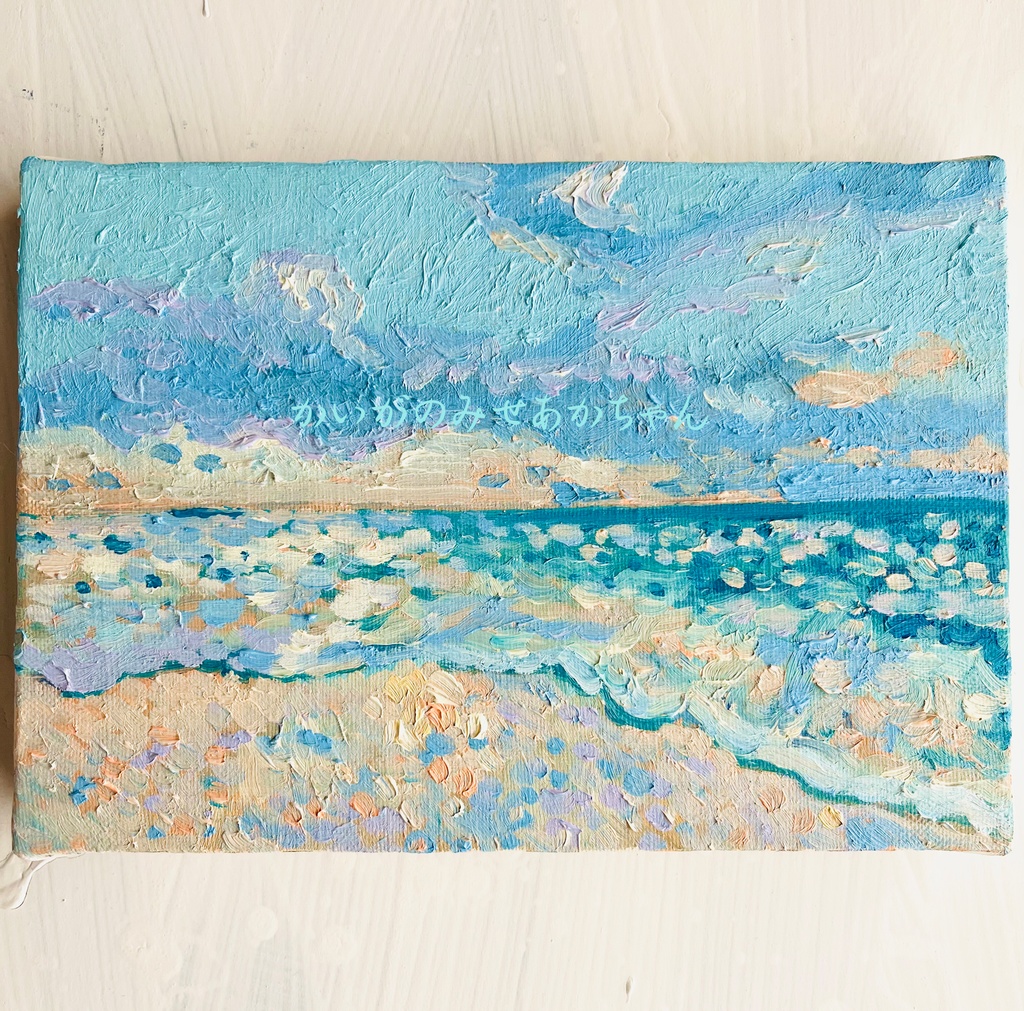 16×23㎝「優しい朝の海3」油彩・原画・サムホールサイズ