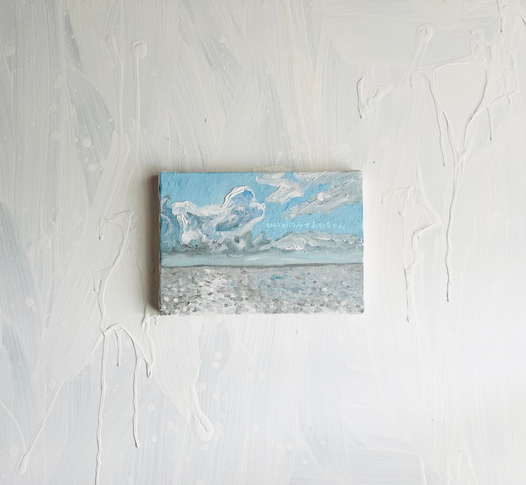 16×23㎝「野生の雲とキラメク海」油彩・原画・サムホールサイズ