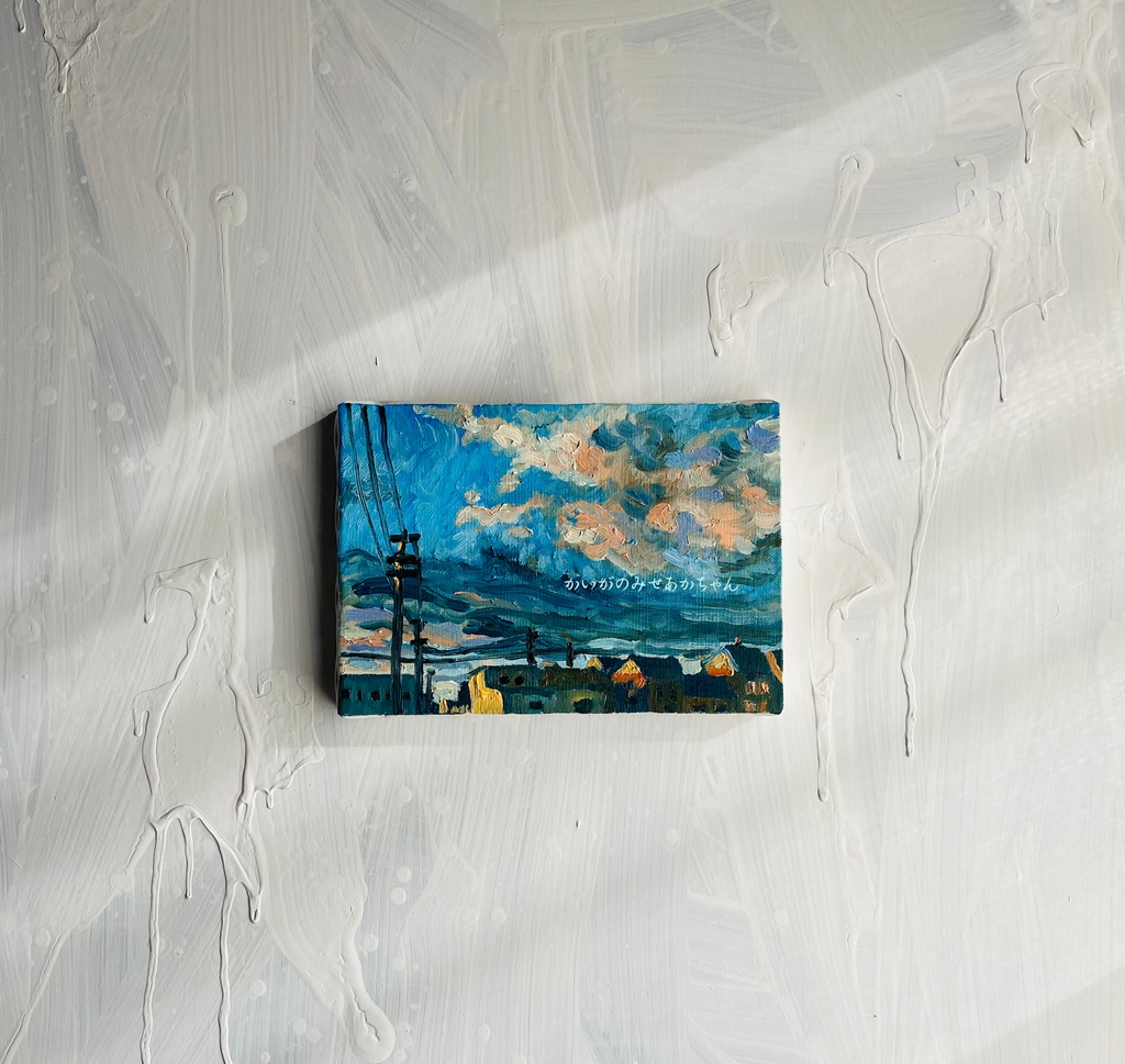16×23㎝「朝の空6」サムホール・油彩・原画 フレーム無し