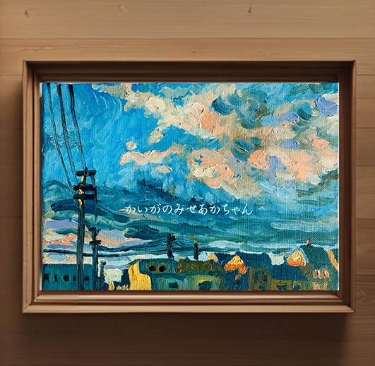 16×23㎝「朝の空6」サムホール・油彩・原画 フレーム無し