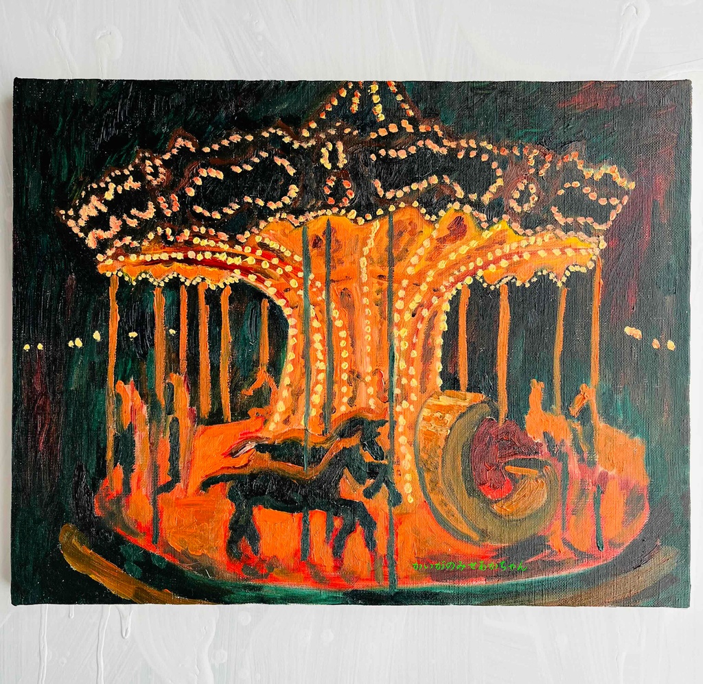 32×41㎝「夜のメリーゴーランド５」原画・油彩画・F6