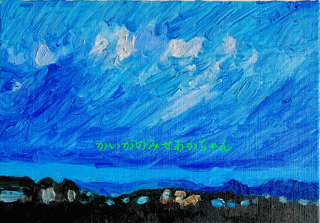 16×23㎝「夜明け前」油彩・原画・サムホールサイズ