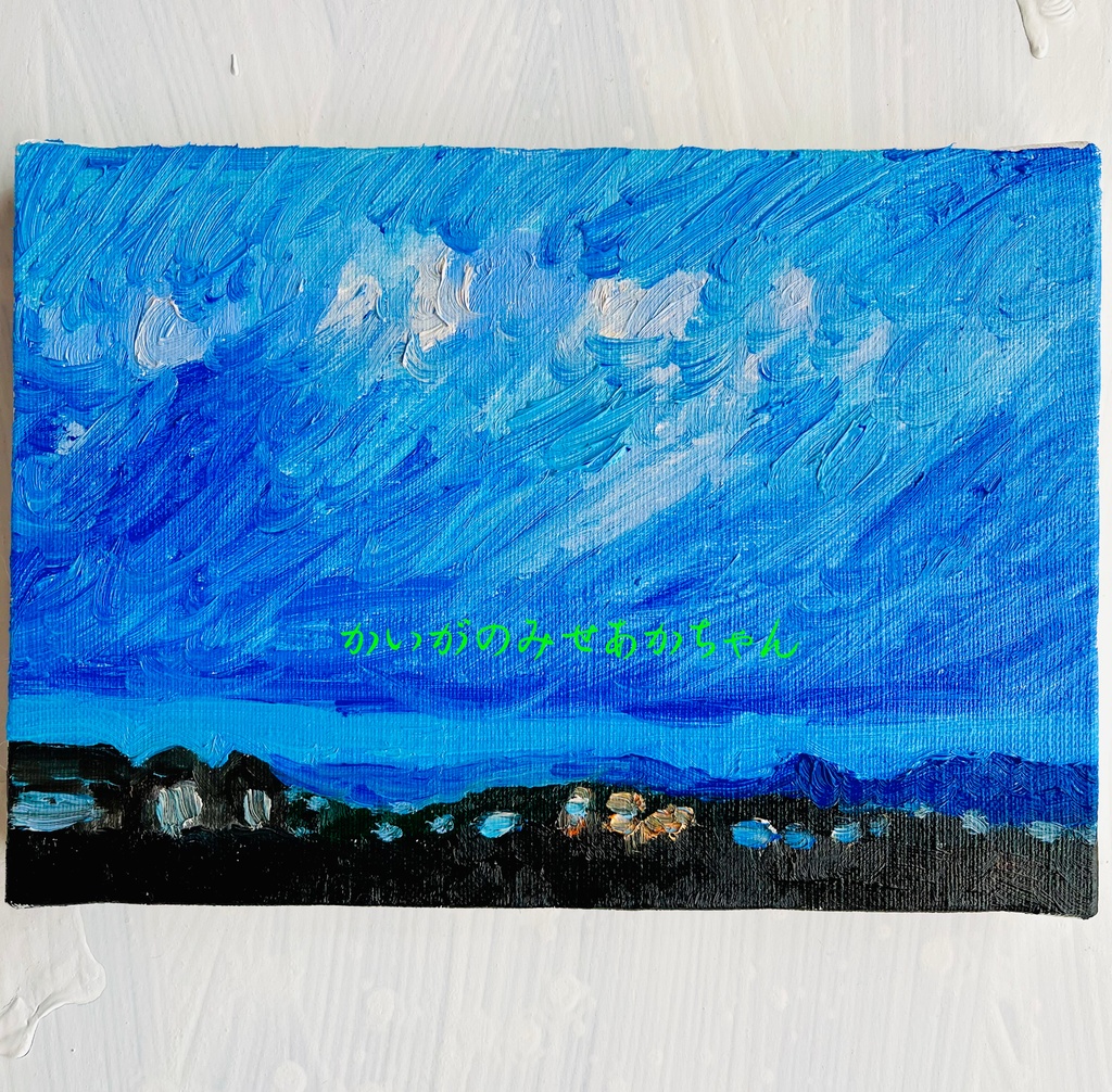 16×23㎝「夜明け前」油彩・原画・サムホールサイズ