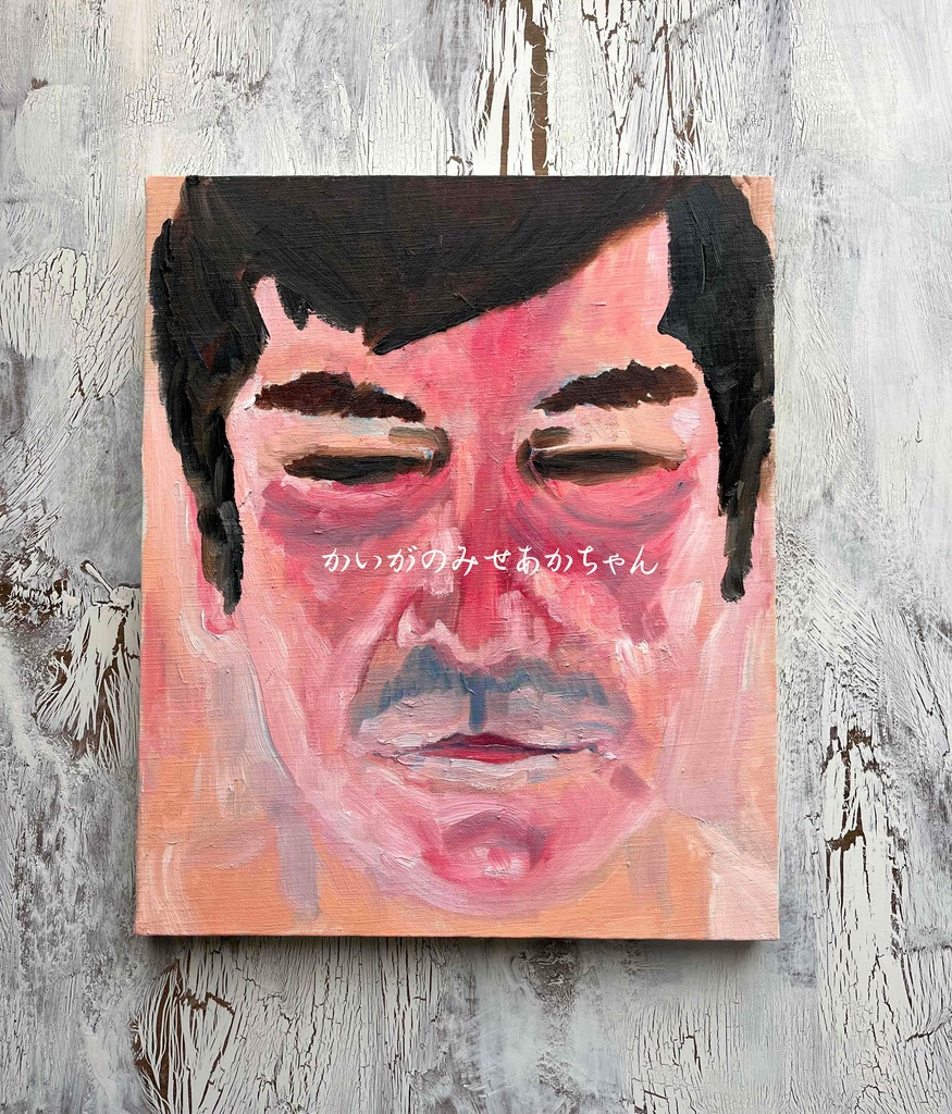 38×46㎝「キス待ちおじさん」F8・油彩・原画 フレーム無し