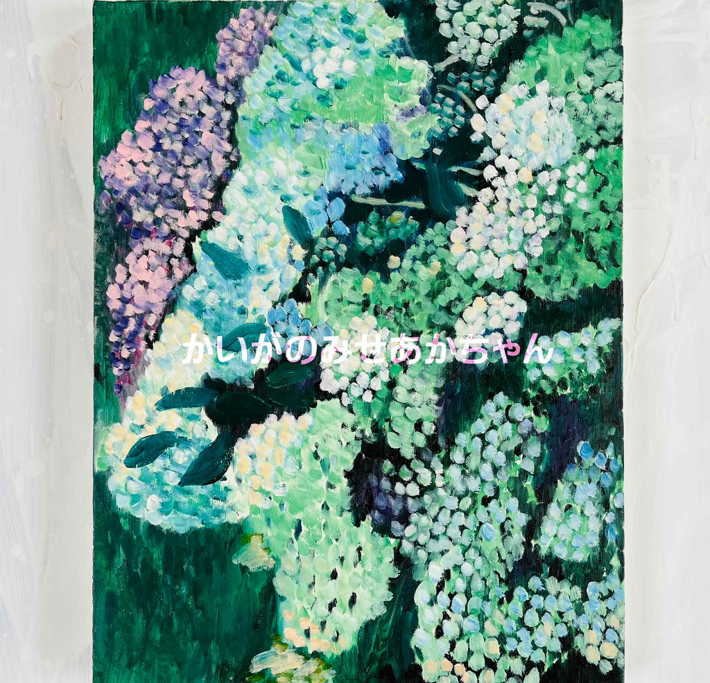 41×53㎝「紫陽花」P10・原画・油彩画 - かいがのみせあかちゃん