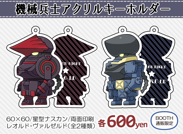 機械兵士アクリルキーホルダー A R K Booth