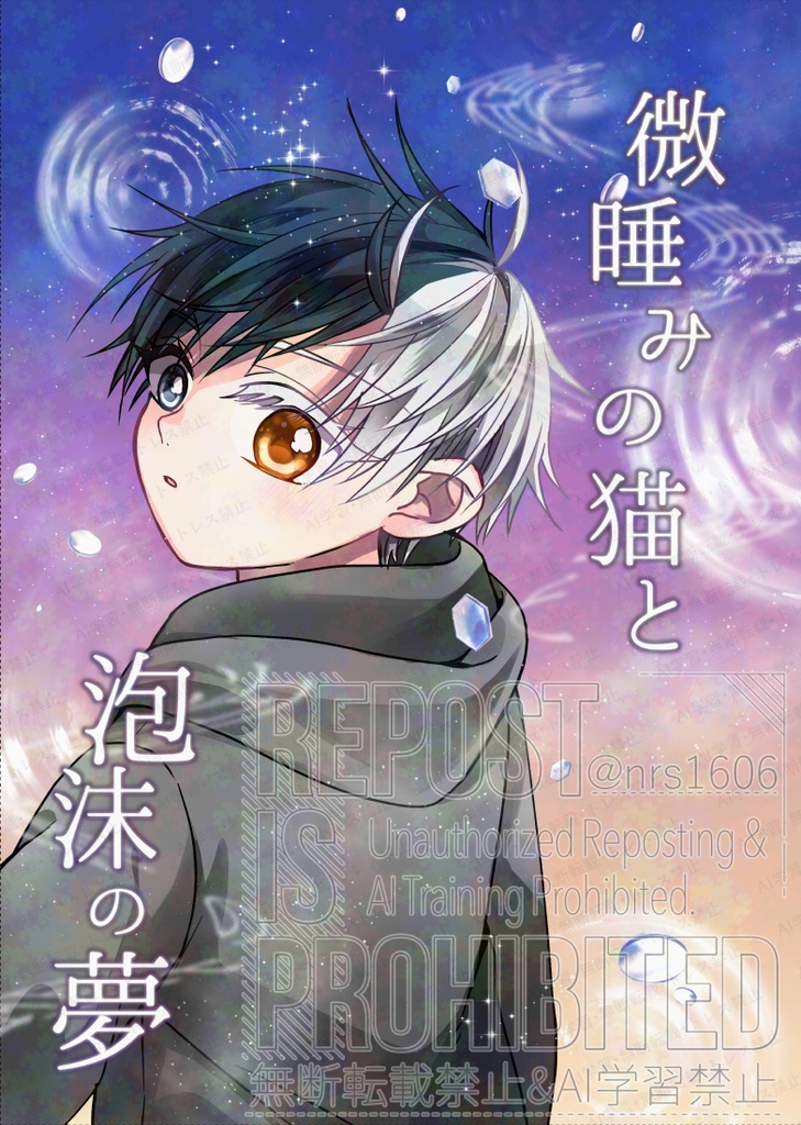 【5/18新刊】微睡みの猫と　泡沫の夢