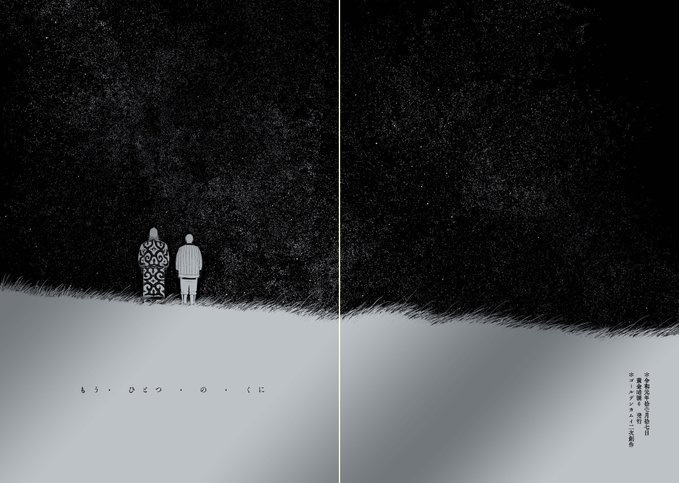 もうひとつのくに