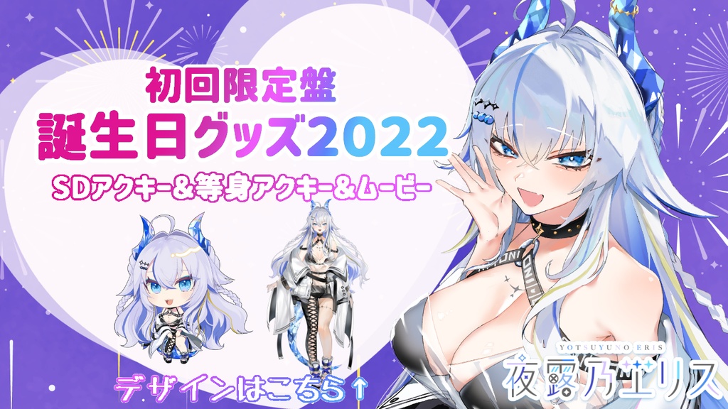 初回限定セット！誕生日グッズ2020 ！