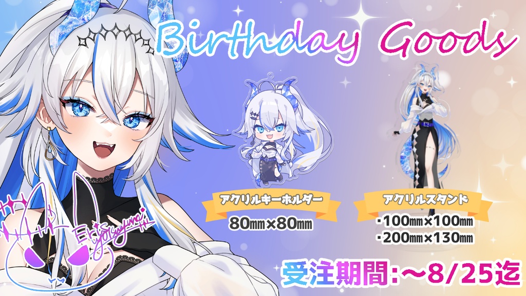 誕生日グッズ2023/全部セット