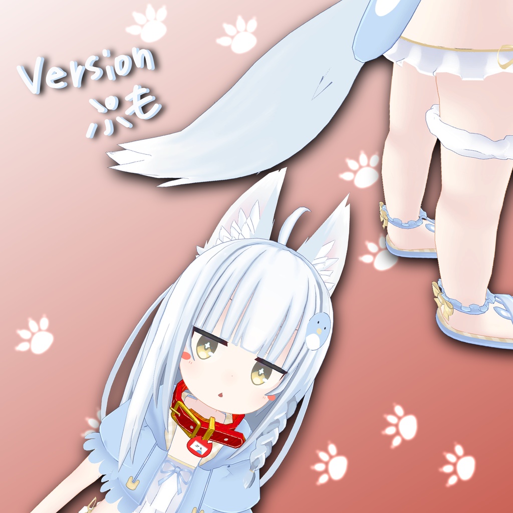 もふもふきつねみみ