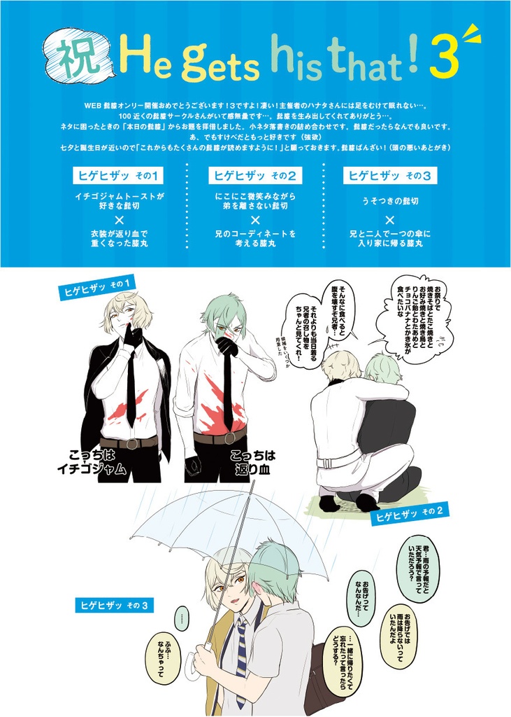 ヒゲヒザッ３無料配布漫画