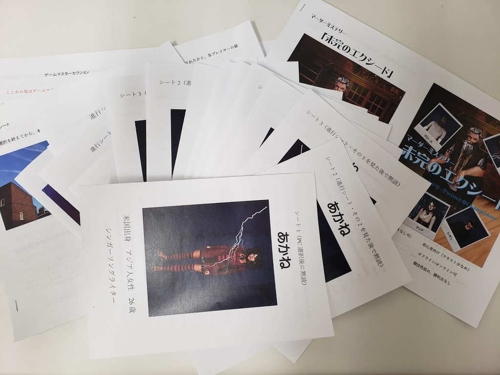 マーダーミステリー「未完のエクシード」