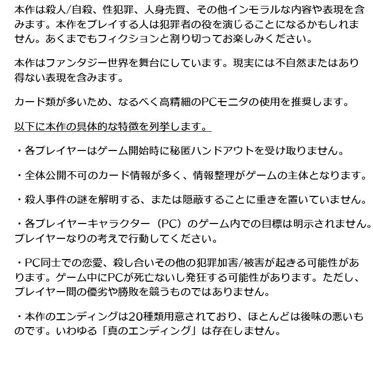 マーダーミステリー「緋の玉座」