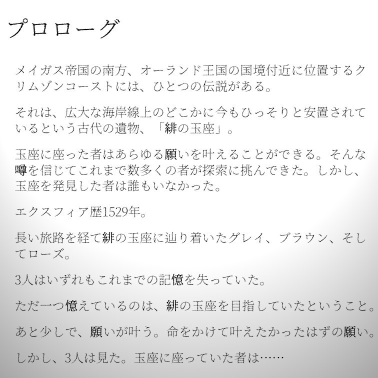 マーダーミステリー「緋の玉座」