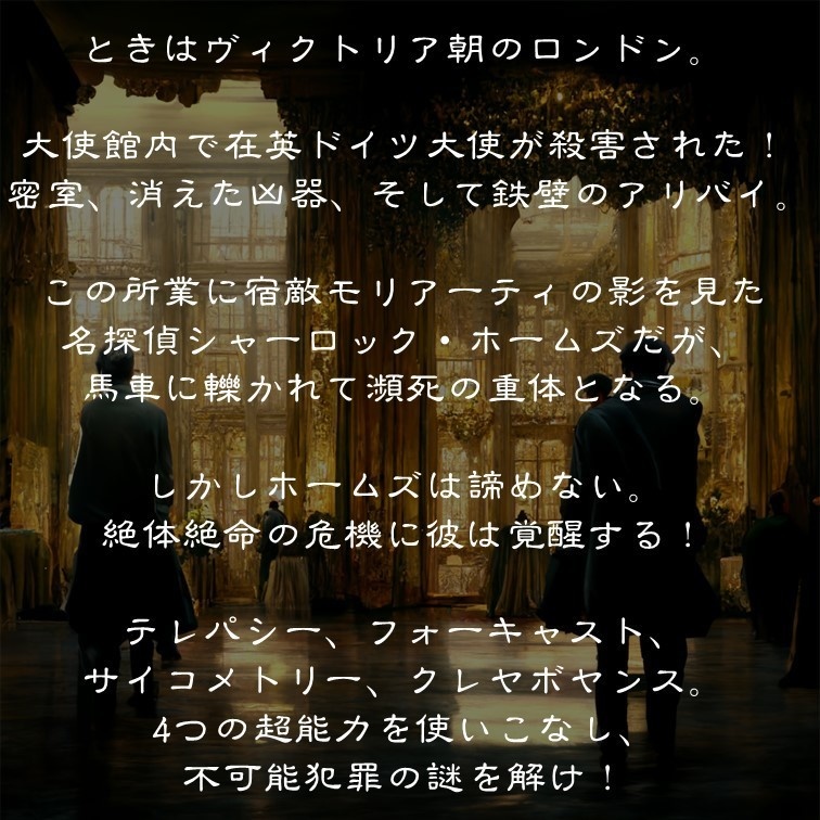 サイキック・ホームズ