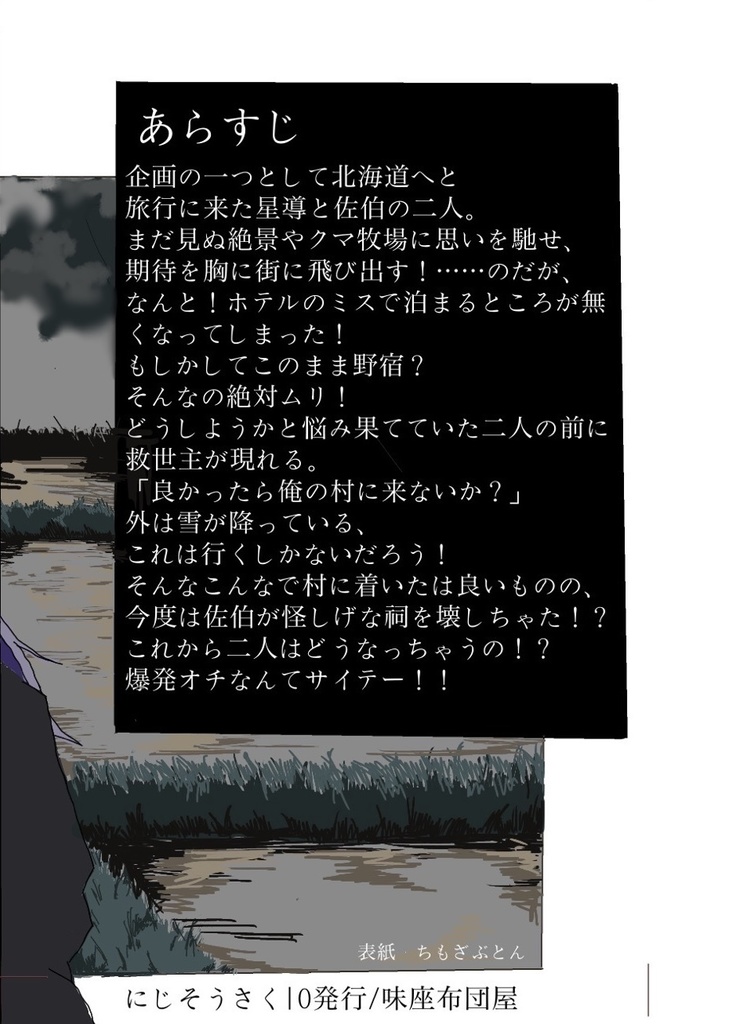 俺たちの愉快な因習村旅行!