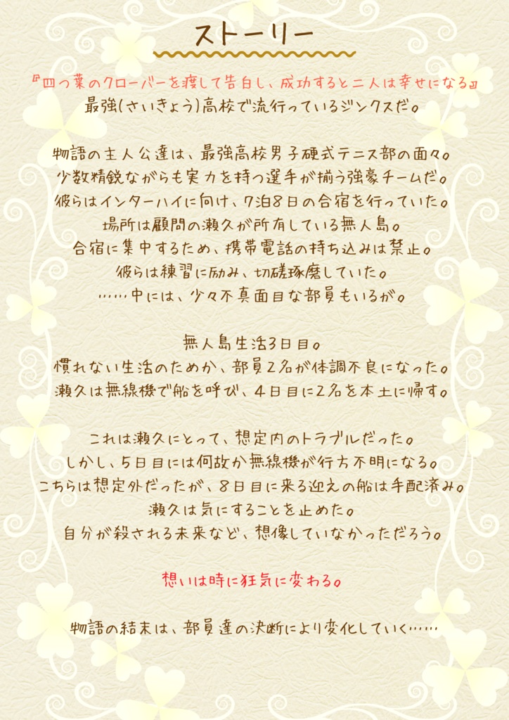 ☘マーダーミステリー☘幸せのクローバーを君に