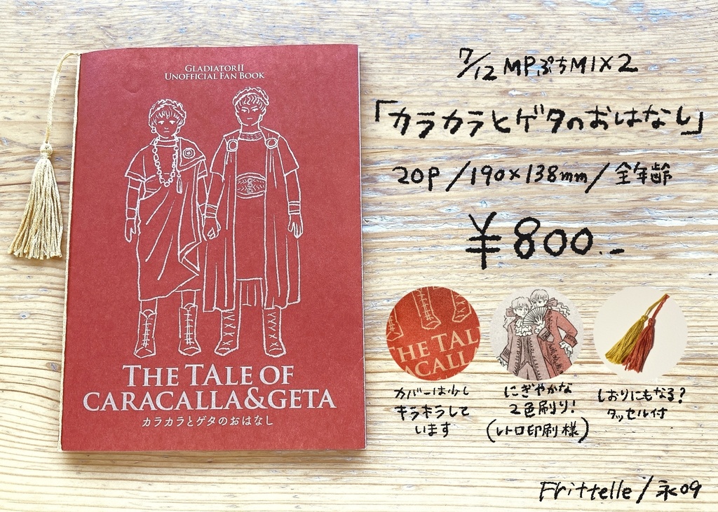 カラカラとゲタのおはなし