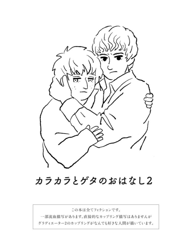 カラカラとゲタのおはなし2