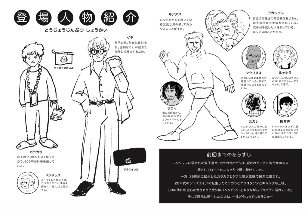 カラカラとゲタのおはなし2