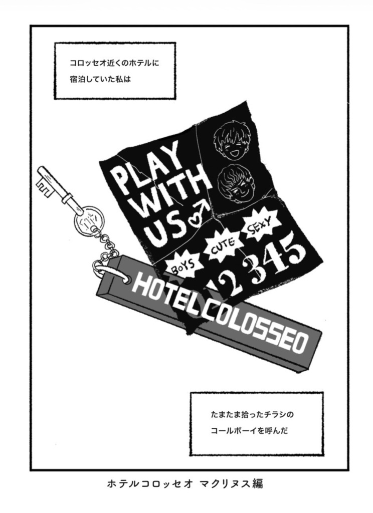 カラカラとゲタのおはなし2