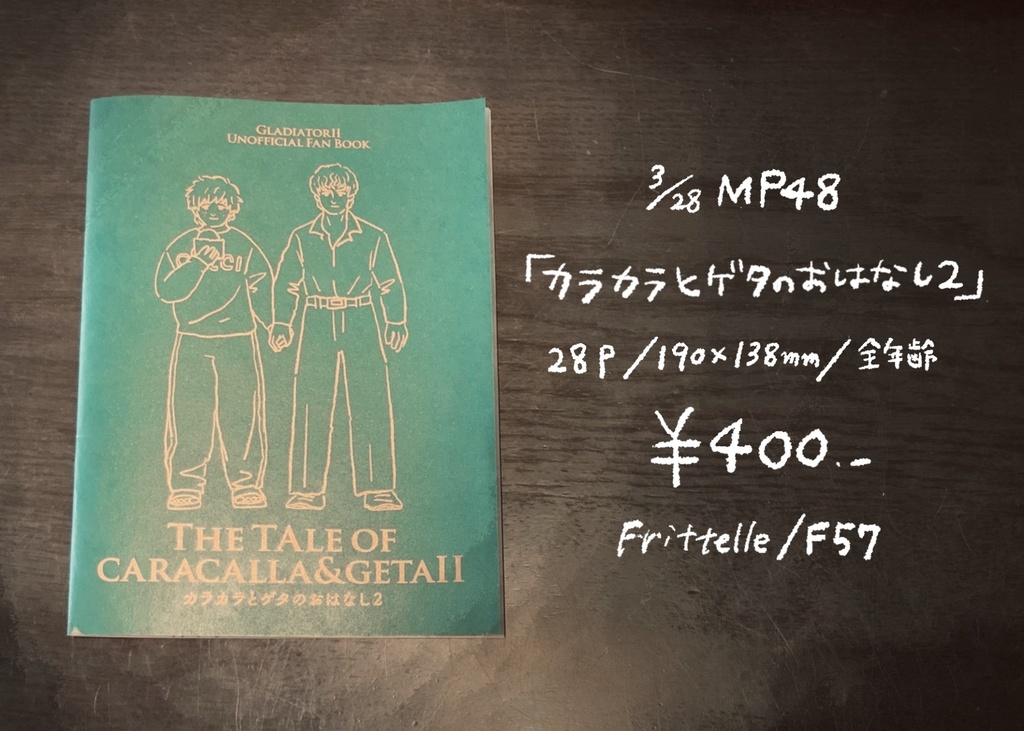 カラカラとゲタのおはなし2