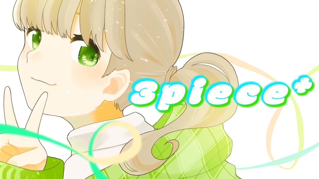 【M3秋2022新譜】3piece+ 【Alumina】