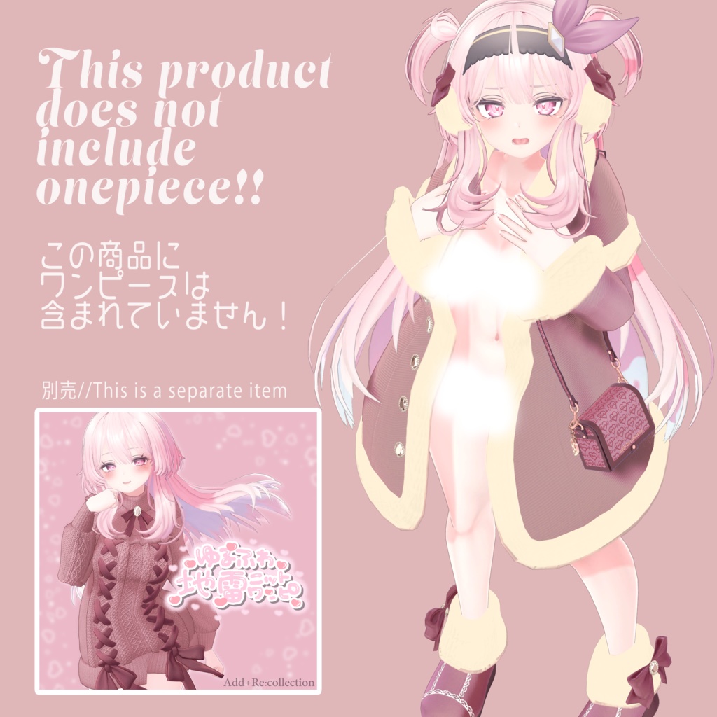 セレスティアちゃん対応上着+α♡Wintercode2022