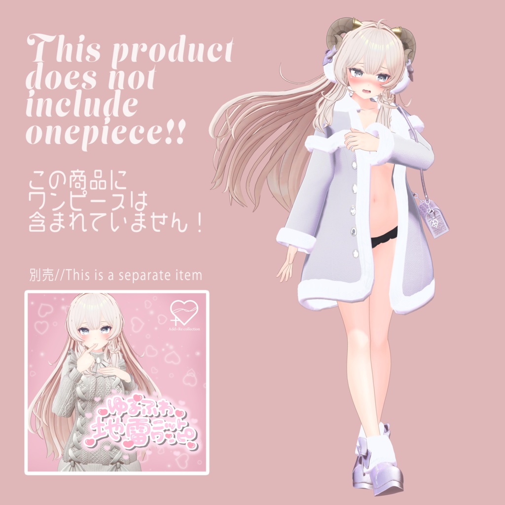 うるるちゃん対応上着+α♡Wintercode2022 - Add+Re:collection - BOOTH