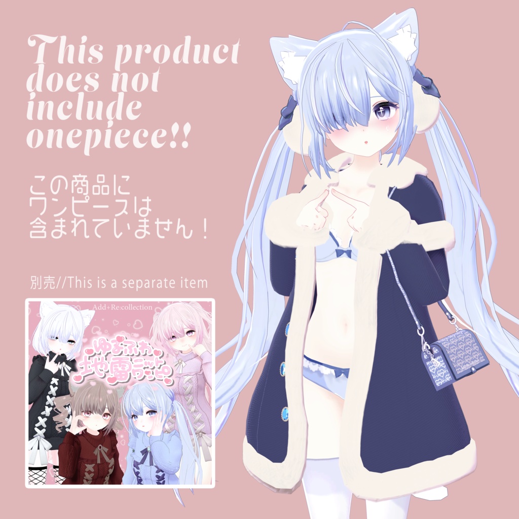 シエルちゃん対応上着+α♡Wintercode2022