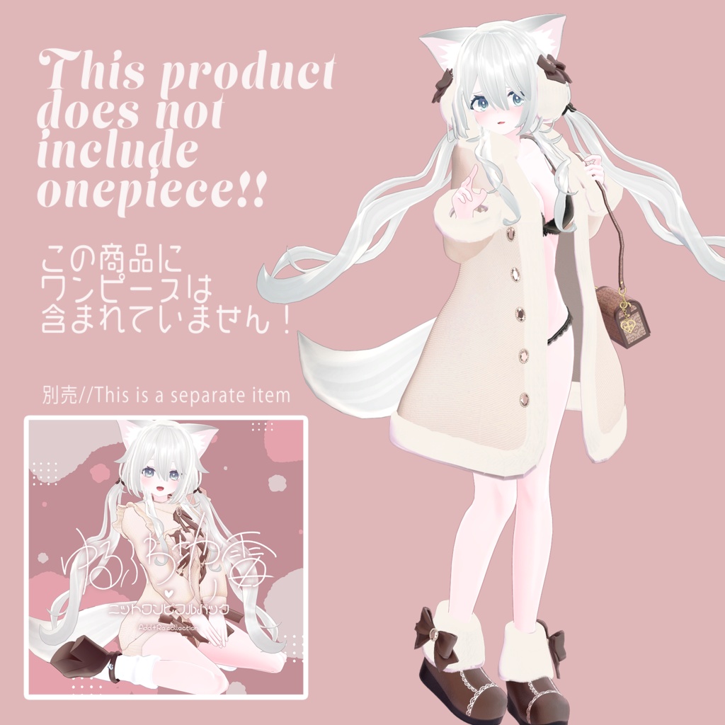 ソフィナちゃん対応上着+α♡Wintercode2022