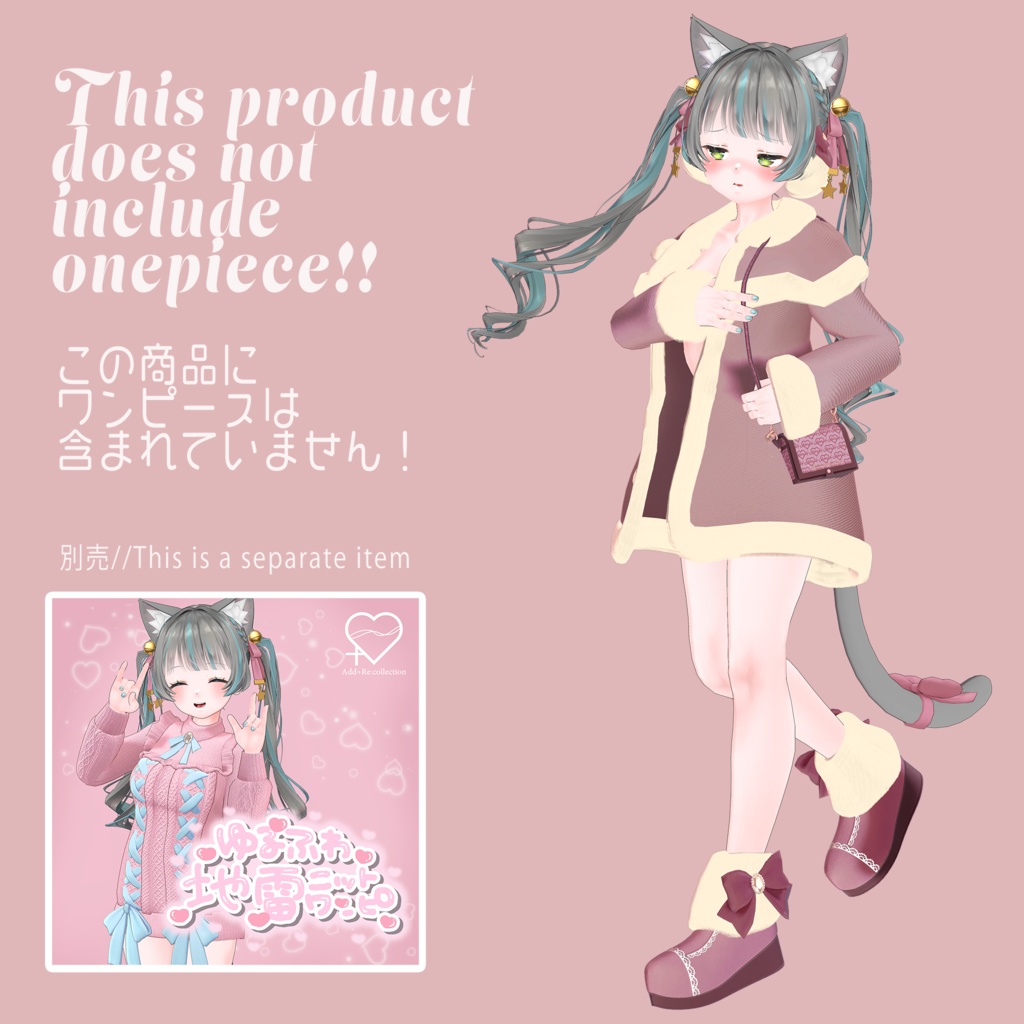 ルーシュカちゃん対応上着+α♡Wintercode2022