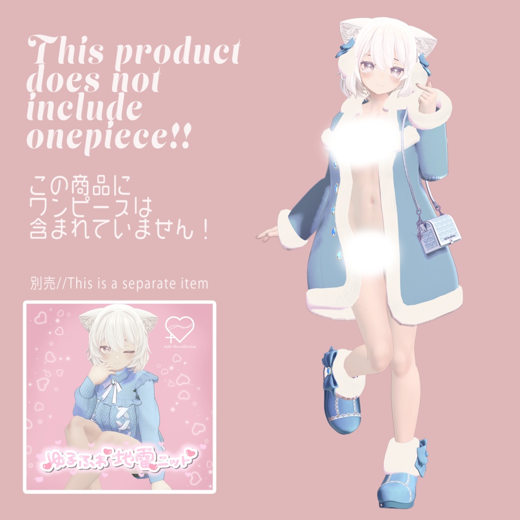 エメリーちゃん対応上着+α♡Wintercode2022