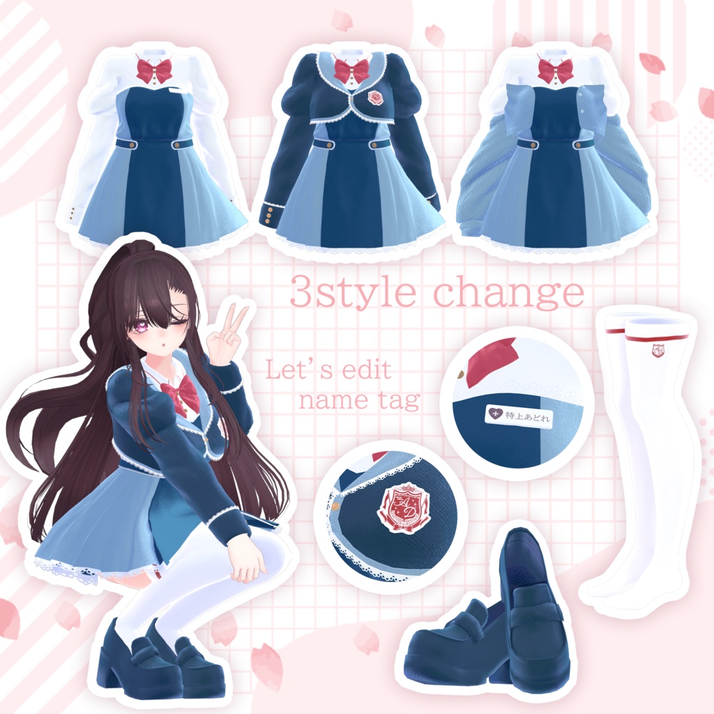 🌸27アバター対応🌸あど高制服