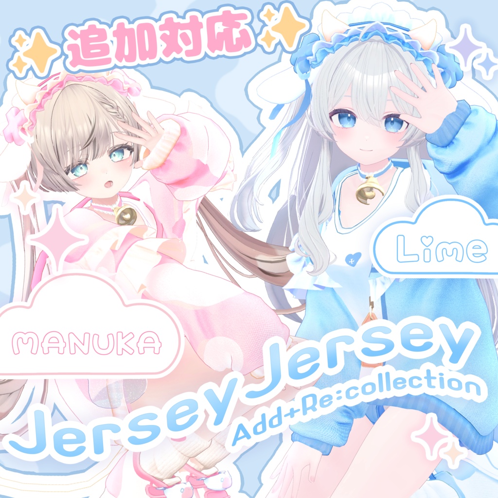 22アバター対応フルコーデ🤍JerseyJersey🤍