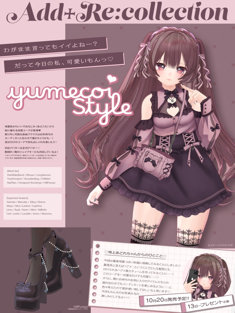 26アバター対応💘Yumecoi Style