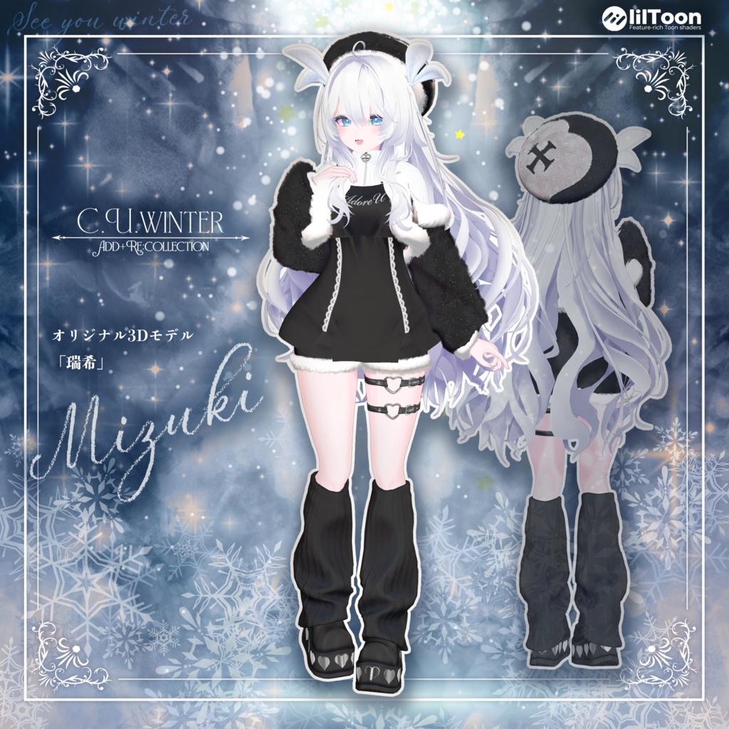 15アバター対応 C.U.winter