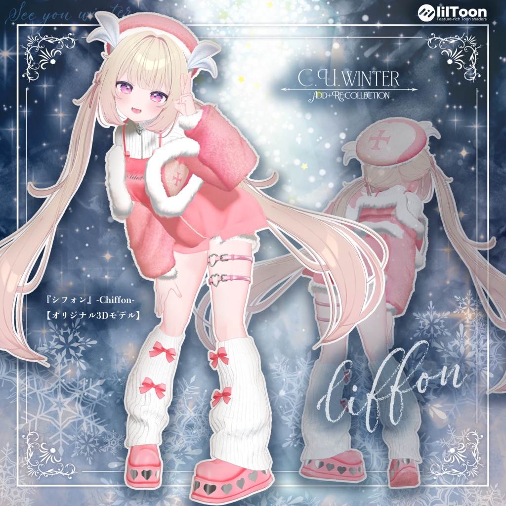 15アバター対応 C.U.winter