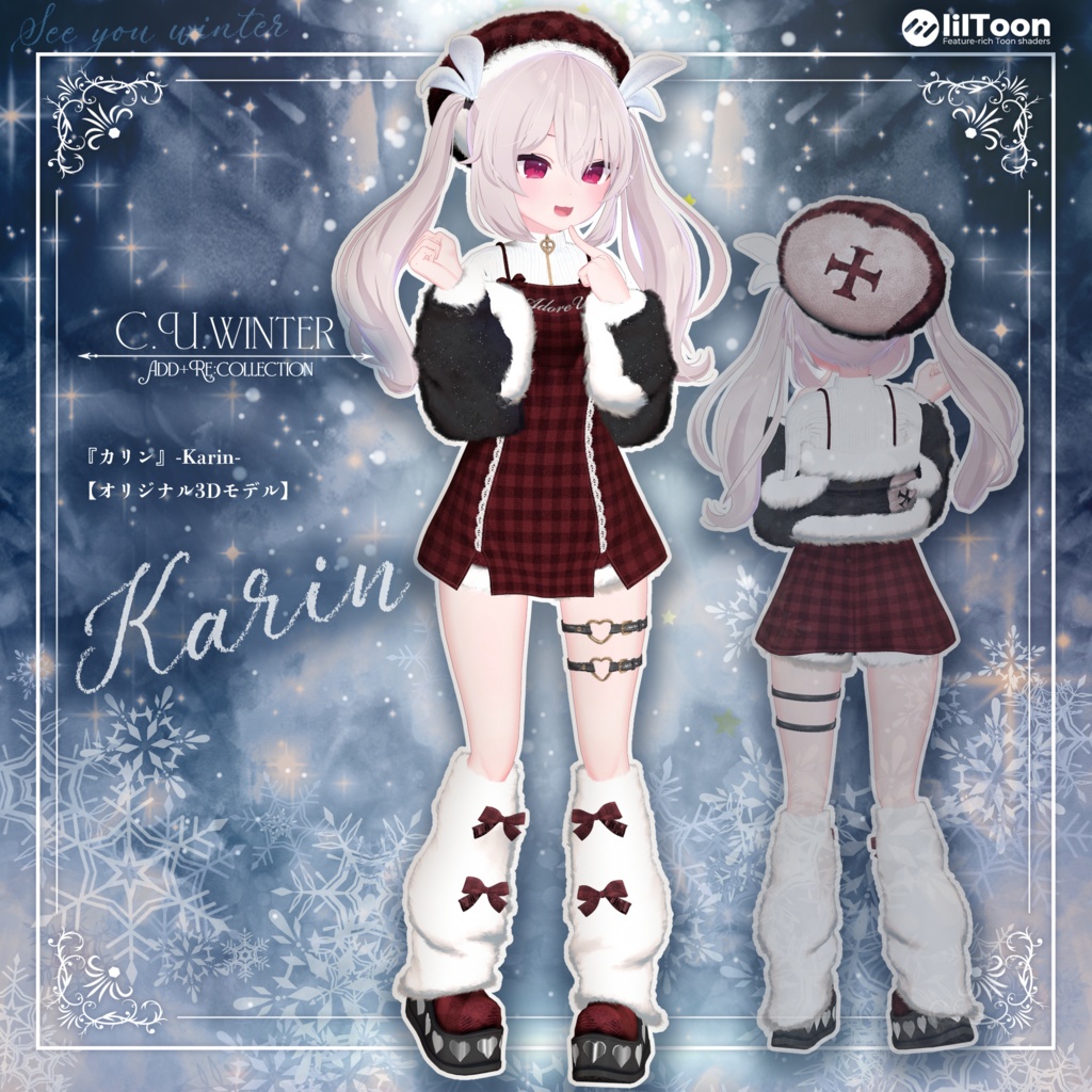 15アバター対応 C.U.winter