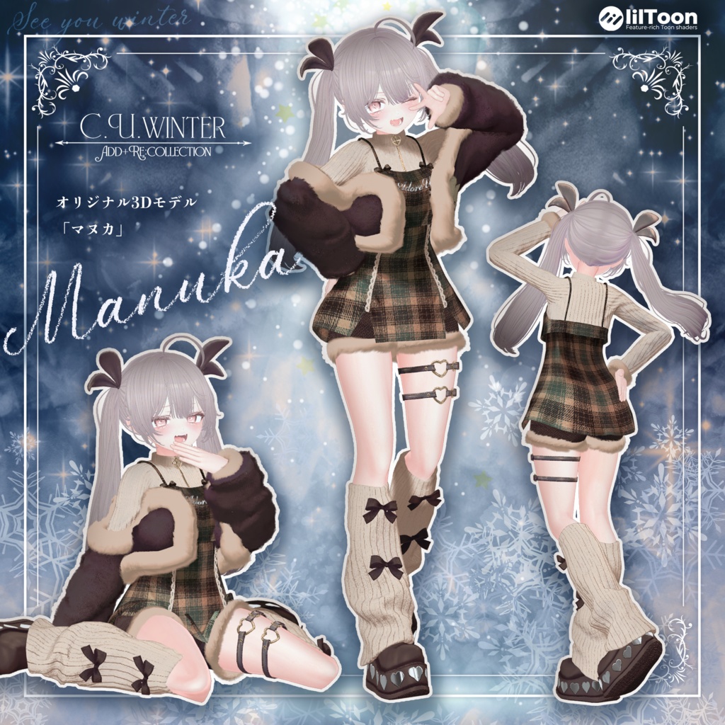 15アバター対応 C.U.winter