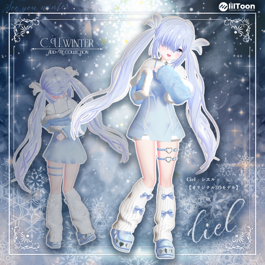 15アバター対応 C.U.winter