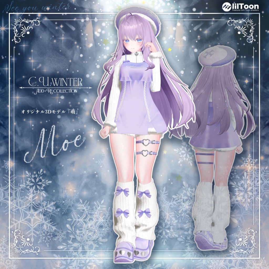 15アバター対応 C.U.winter