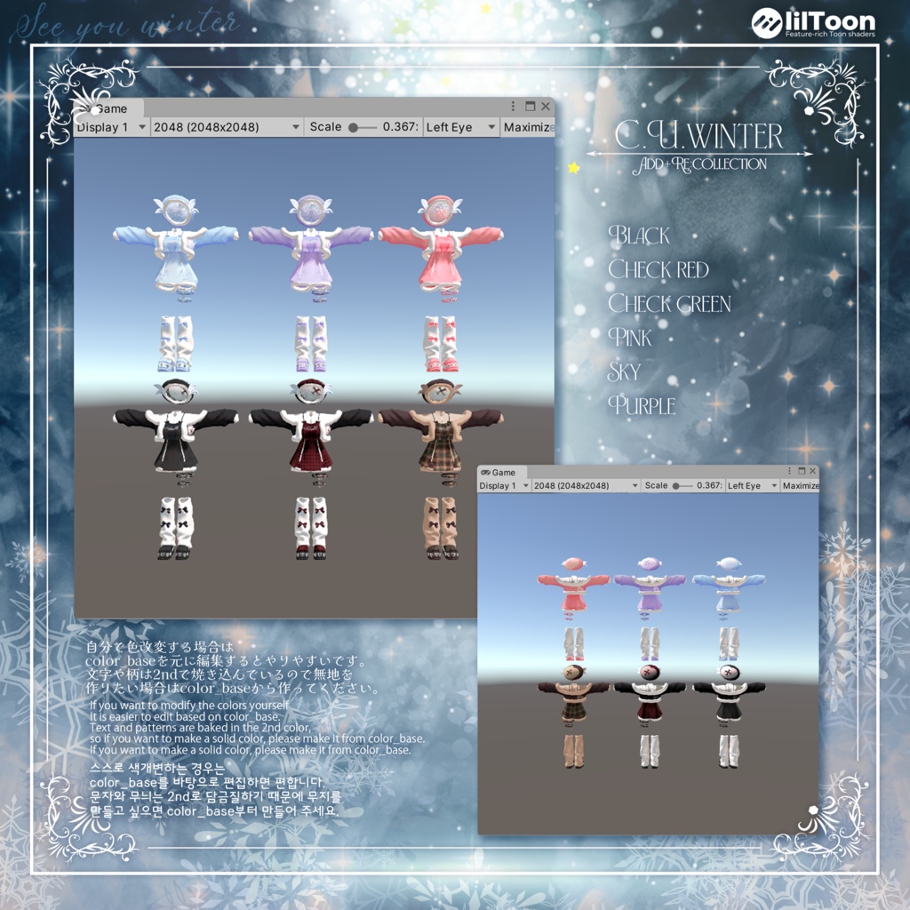 15アバター対応 C.U.winter