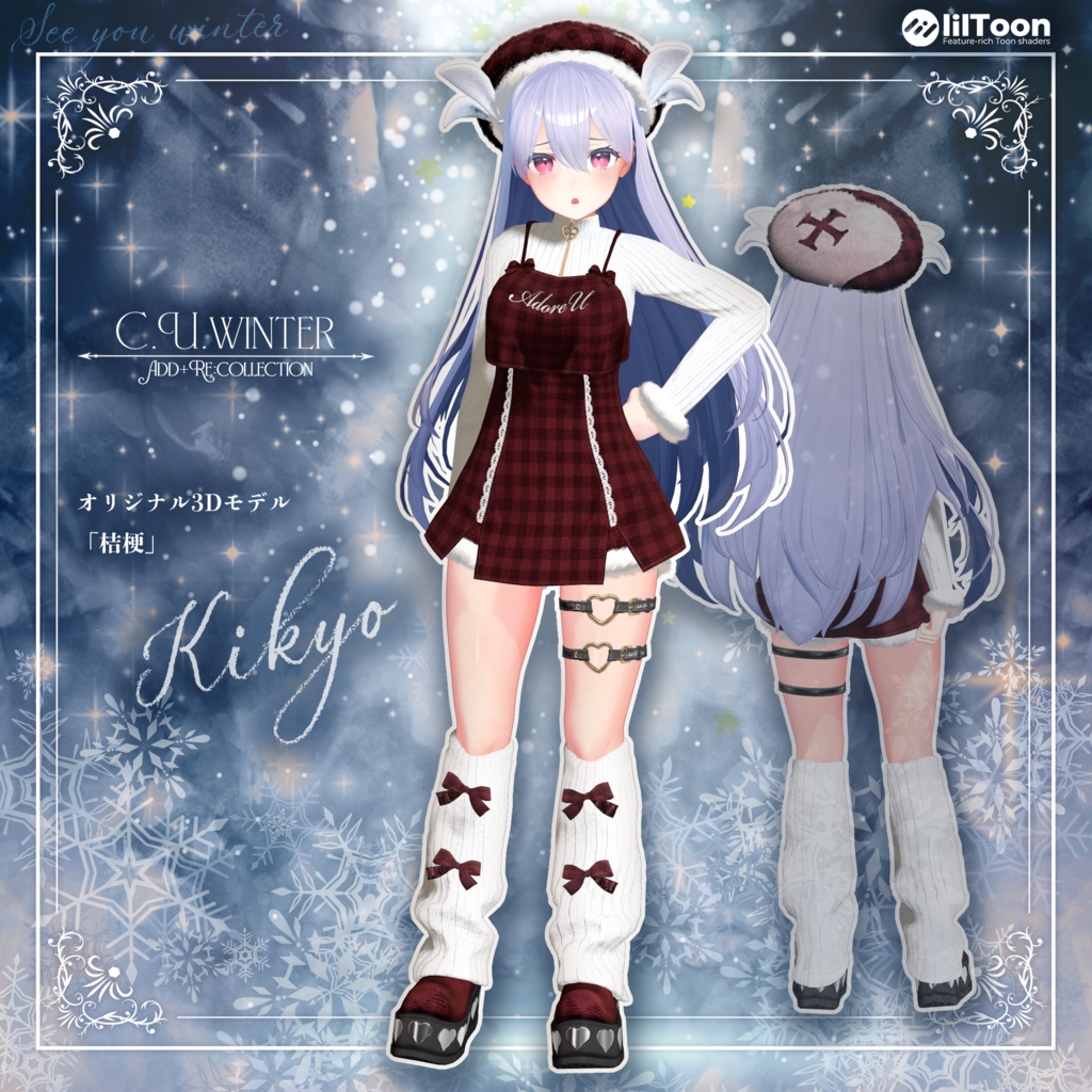 15アバター対応 C.U.winter