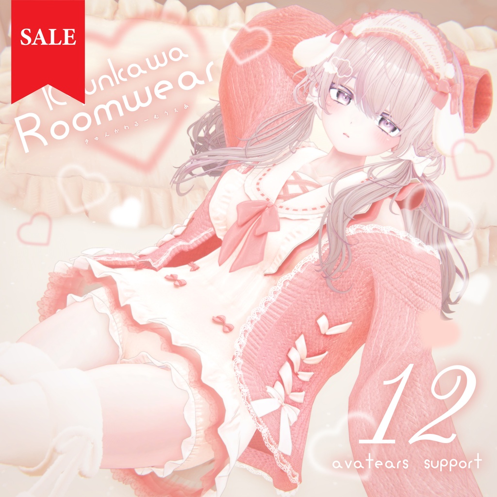 【✨SWセール中✨】🎀🐑 きゅんかわルームウェア / 18アバター対応 🐑🎀